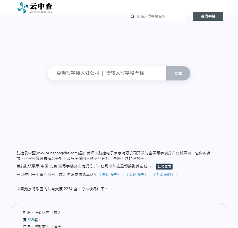 写字楼入驻企业查询 – 劲捷云中查