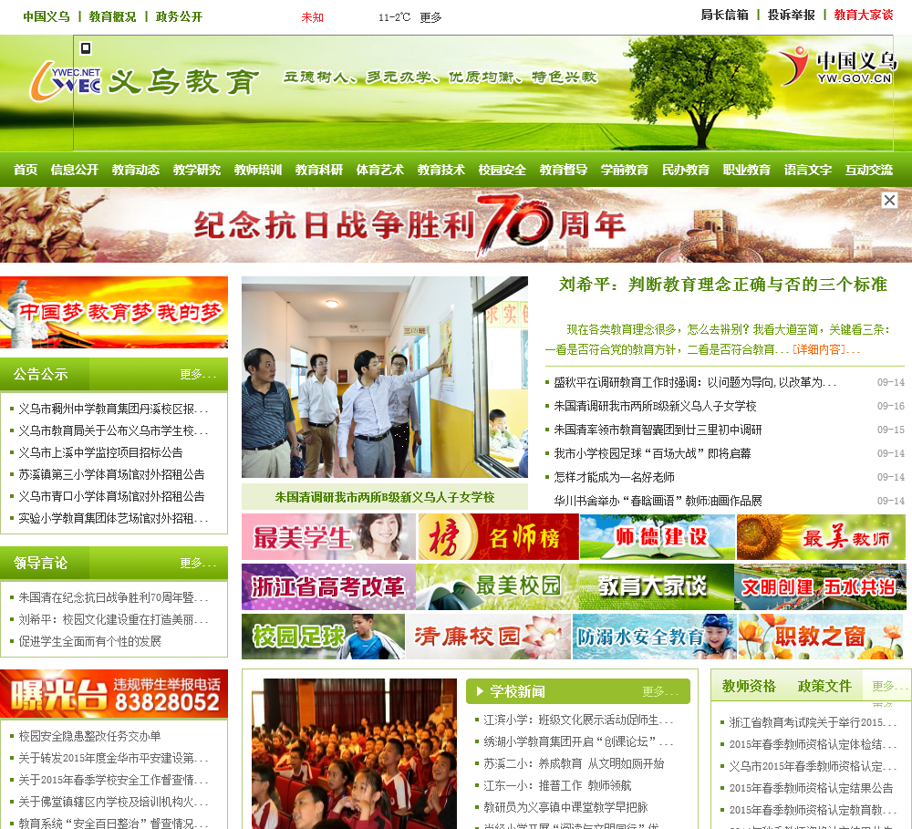义乌教育门户网