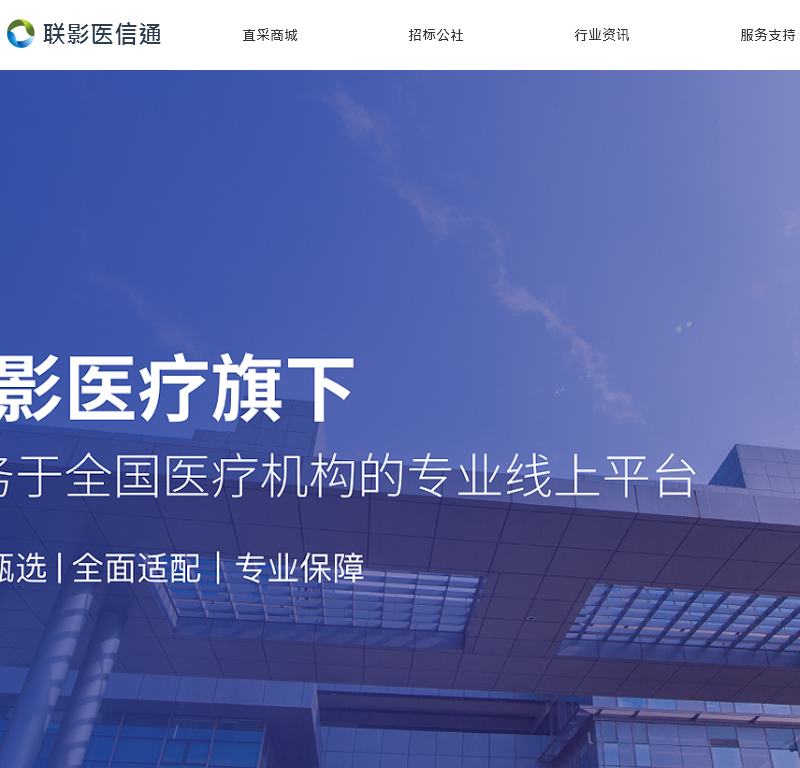 联影医信通