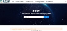 造价文库信息价