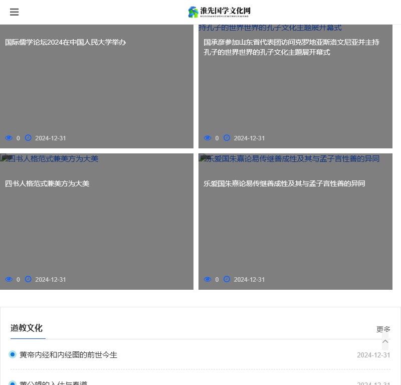 淮先国学文化网