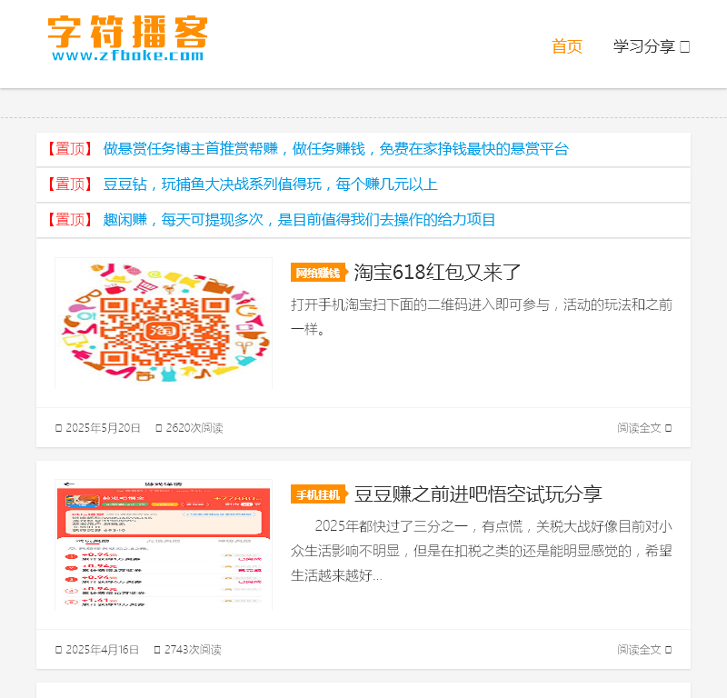 字符播客博客