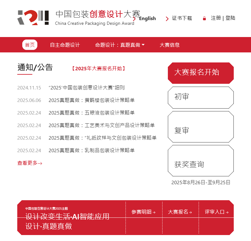 包装创意设计大赛