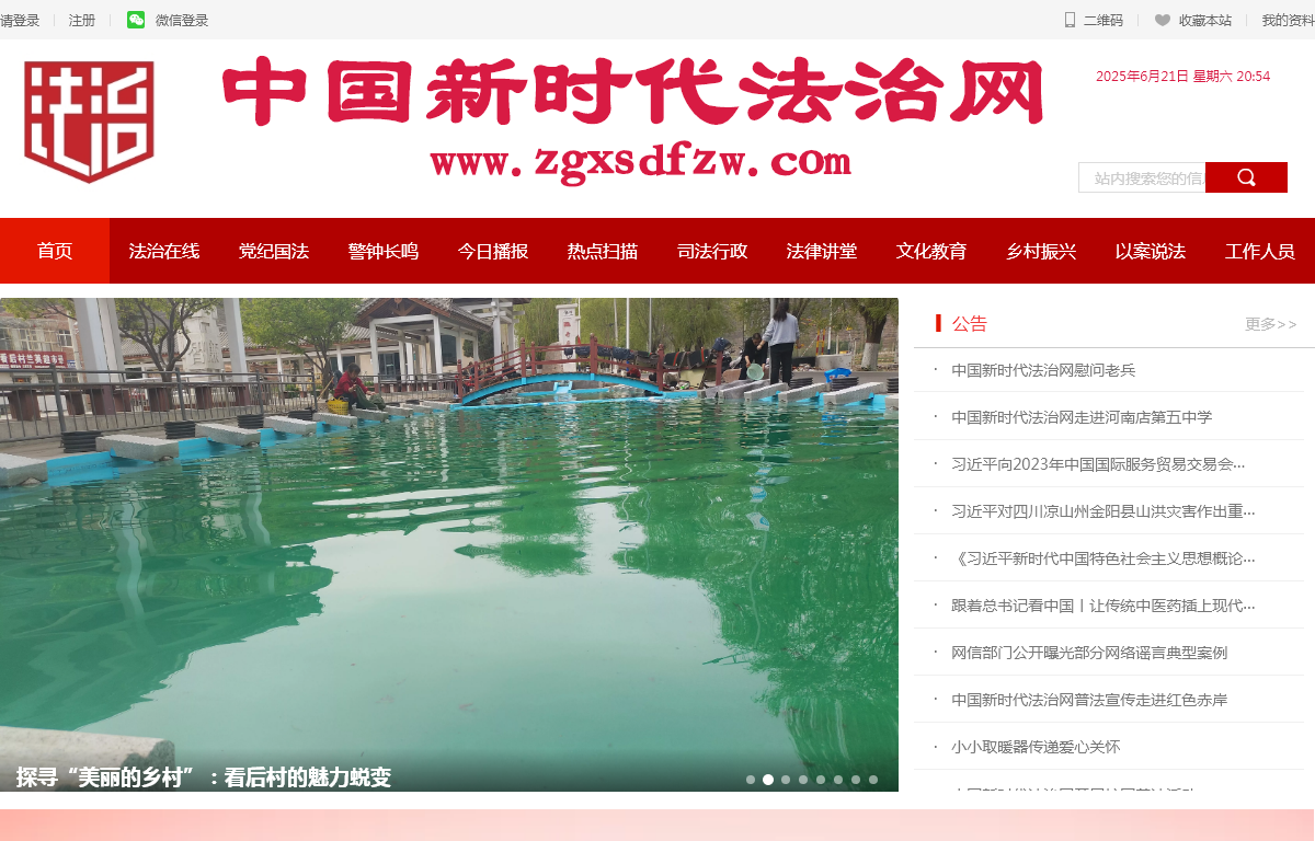 中国新时代法治网官网
