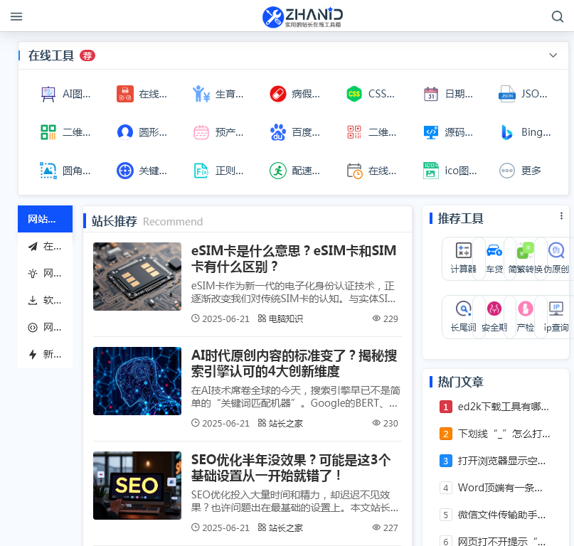 站长工具网 站长工具网