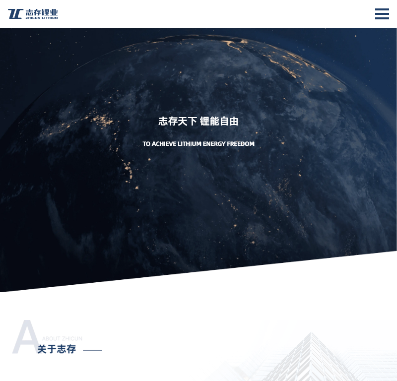 志存锂业集团官方网站