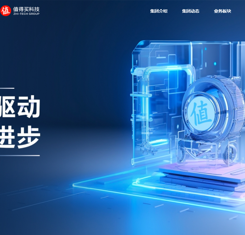值得买科技官方网站