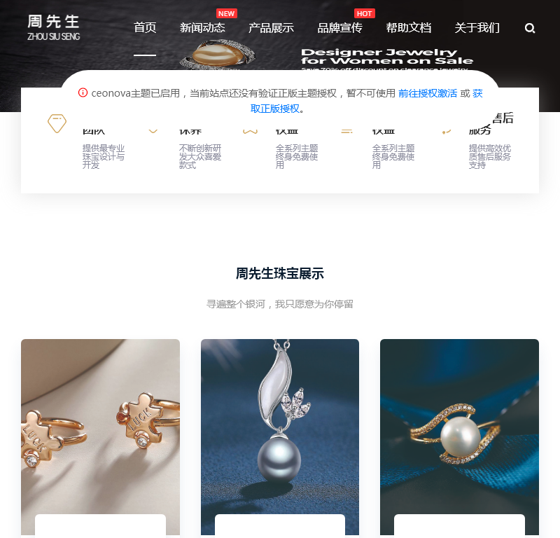周先生珠宝