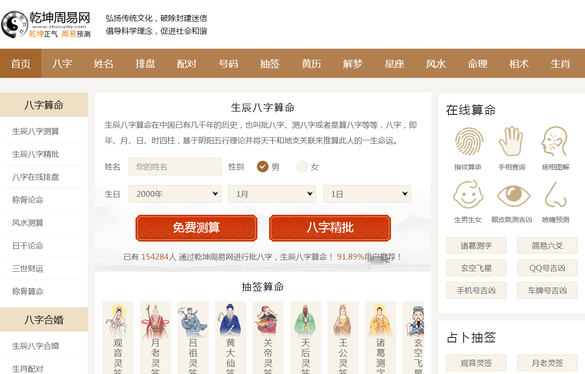 乾坤周易网