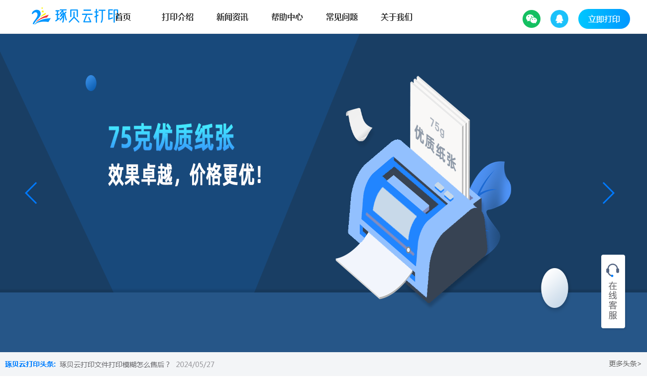 琢贝云打印
