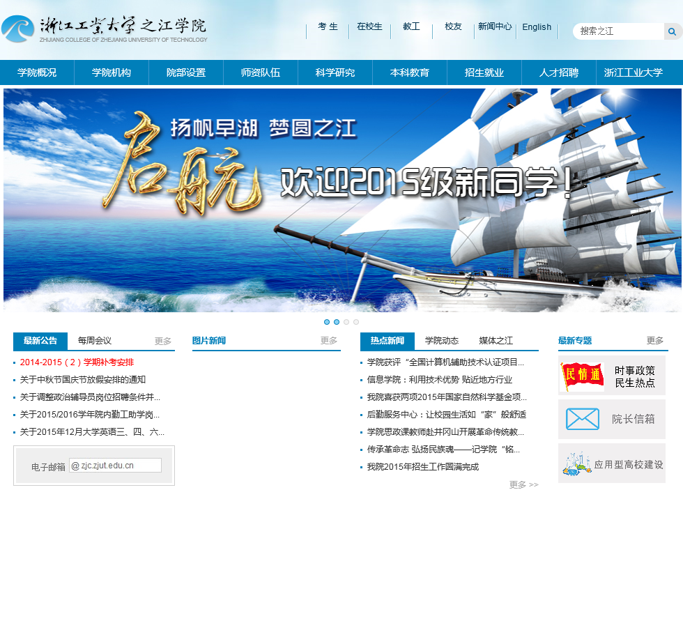 浙江工业大学-之江学院