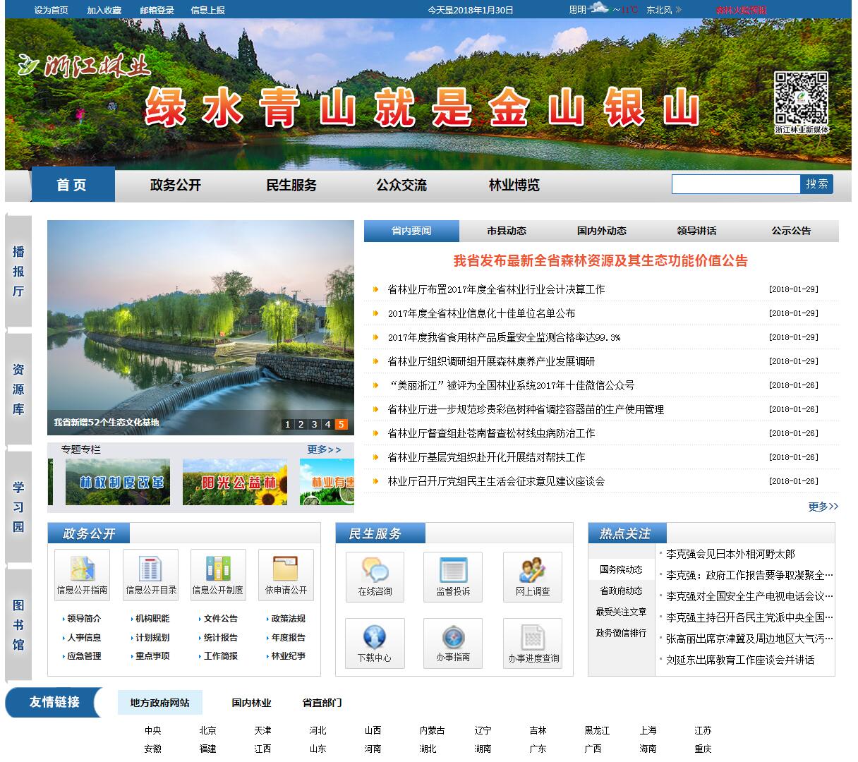 浙江省林业厅