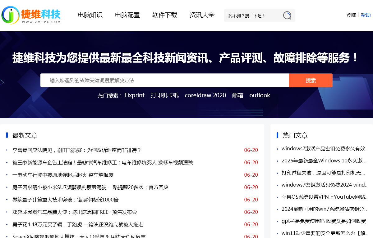 捷维电脑维修网