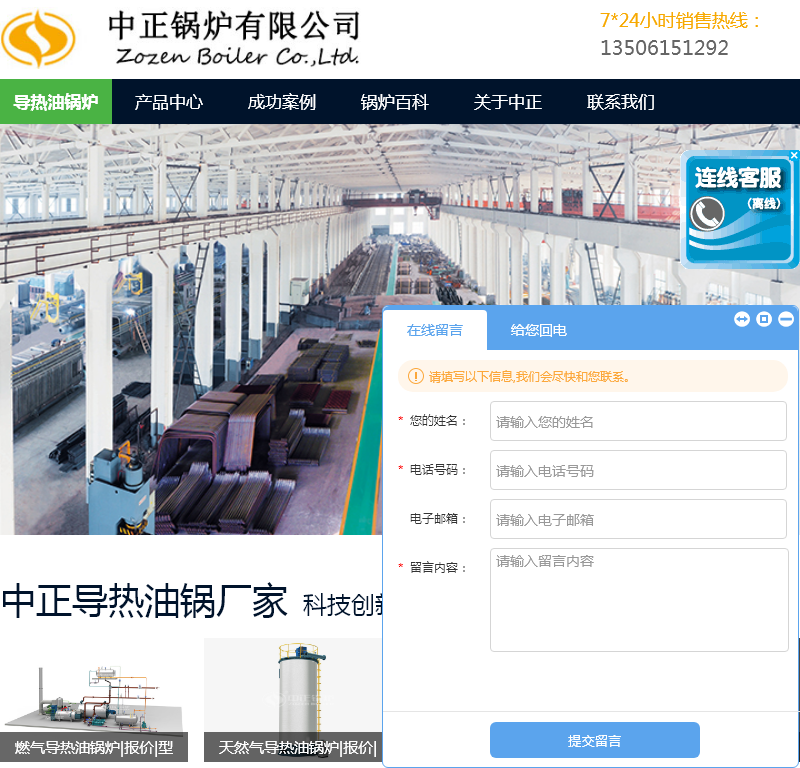 导热油锅炉