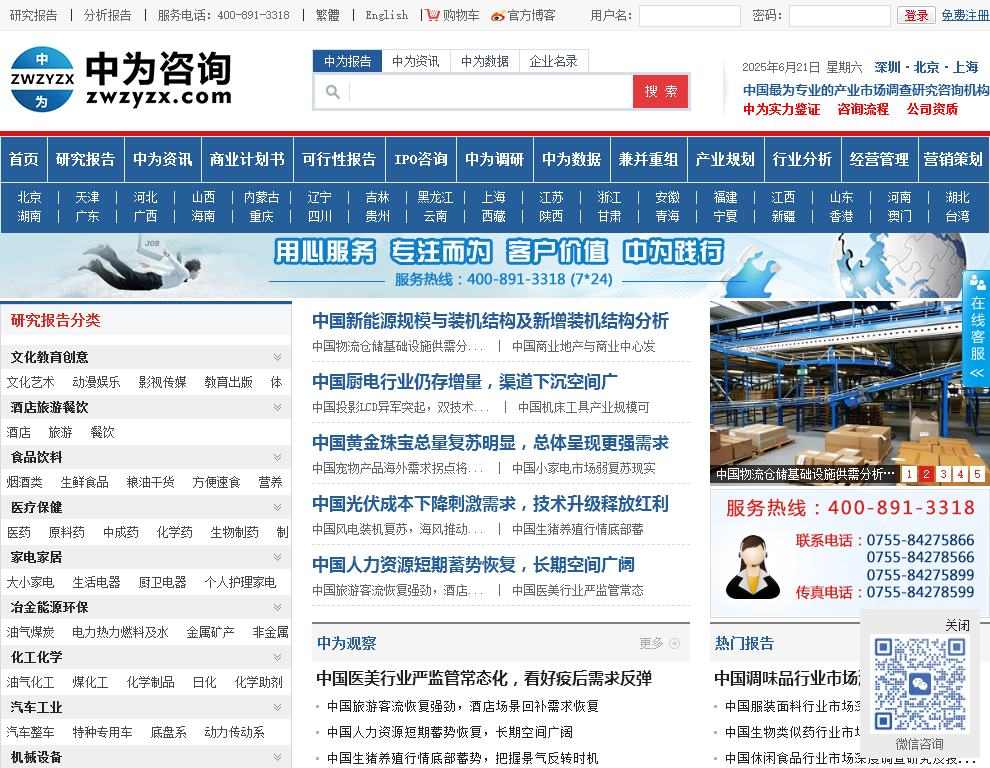 中为咨询网