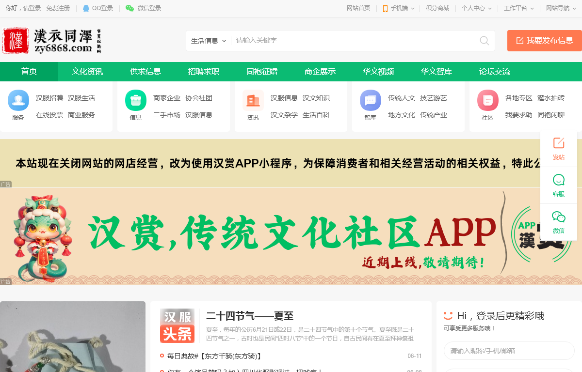 蜀風漢韻網;蜀风汉韵网;汉服缘；汉韵网