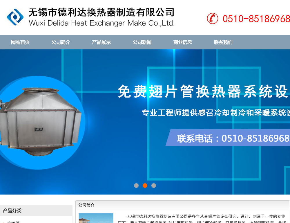 无锡市德利达换热器制造