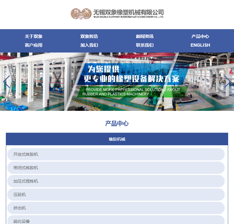 无锡双象橡塑机械