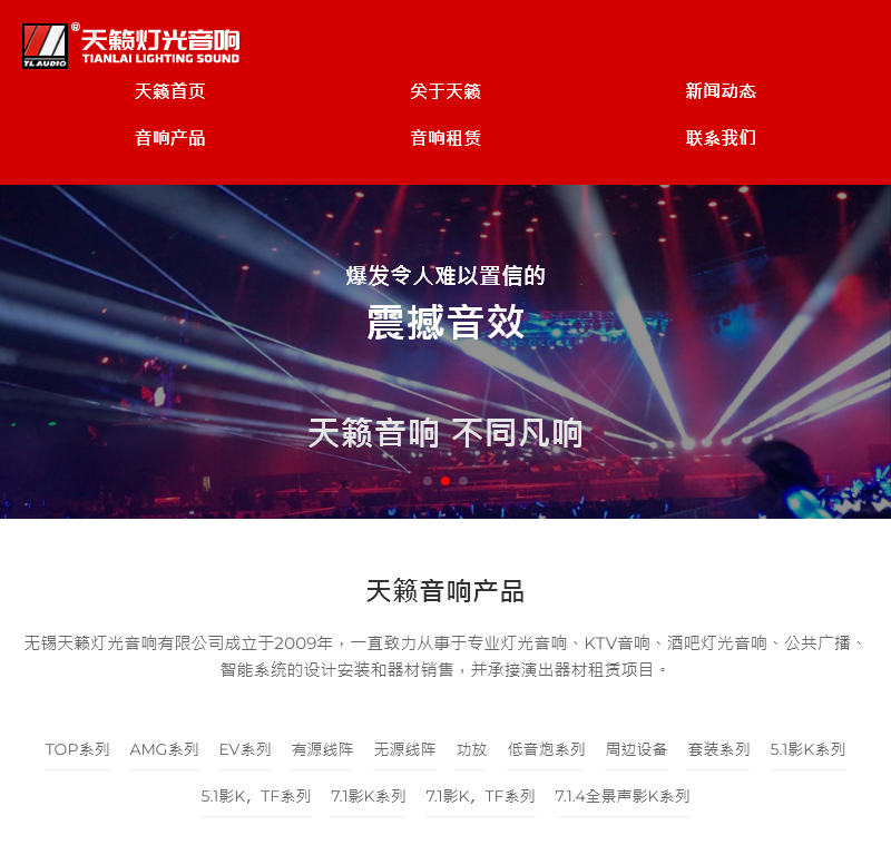 无锡天籁灯光音响