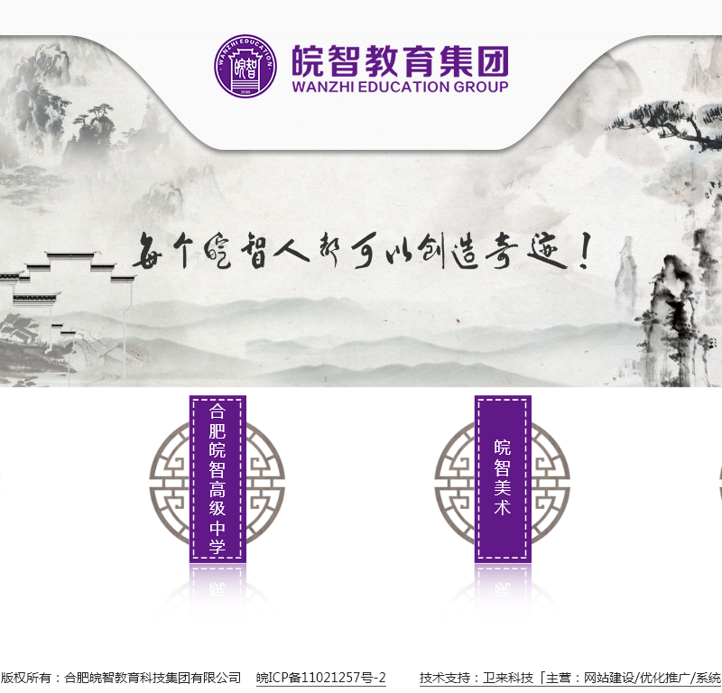 合肥皖智教育科技集团