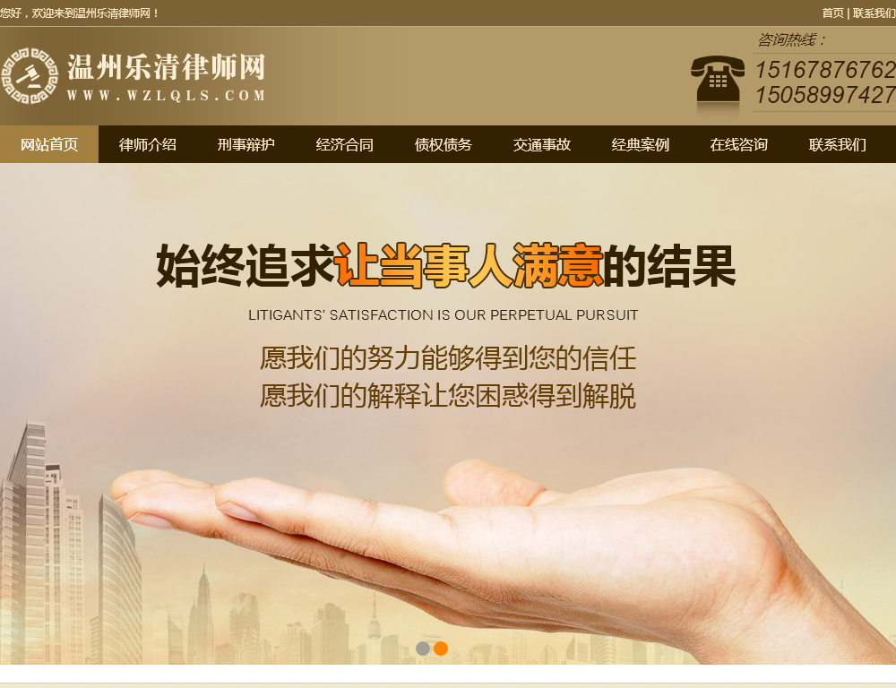 温州乐清律师网