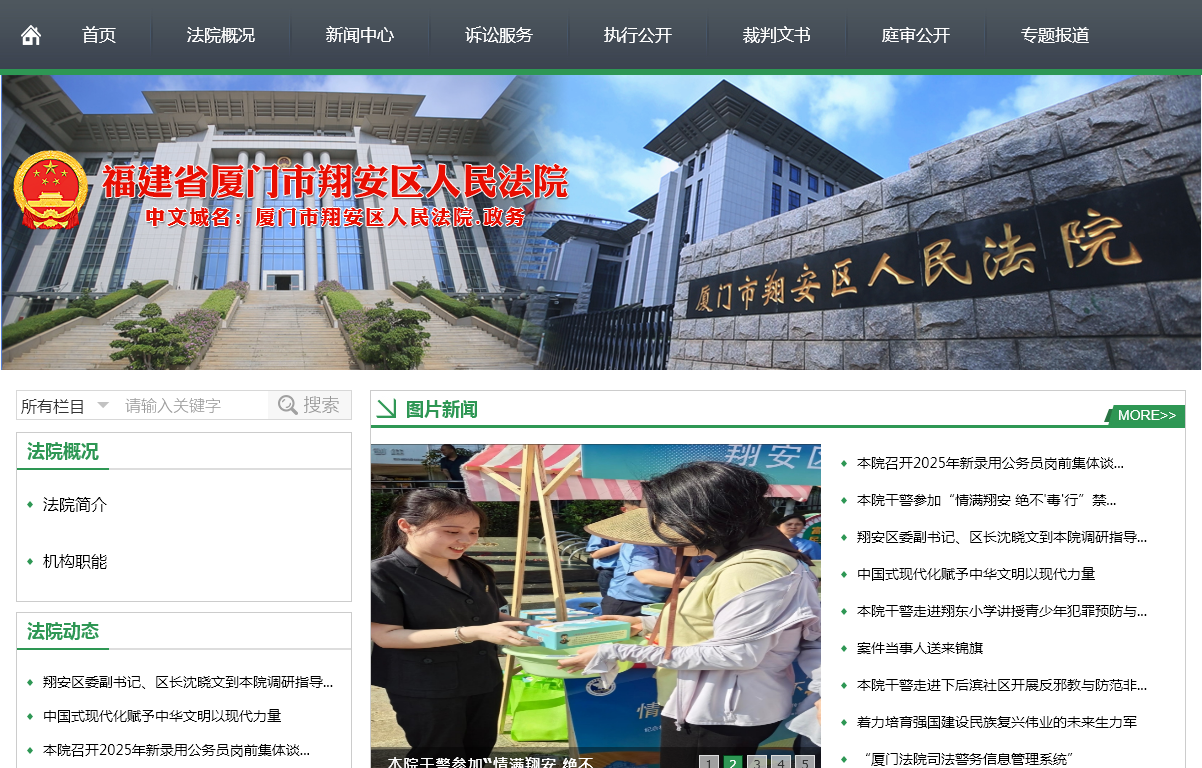 厦门市翔安人民**