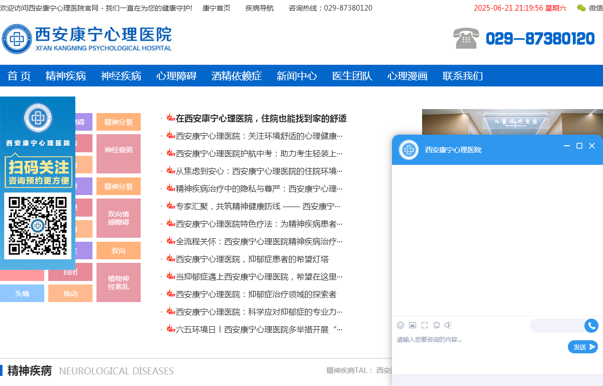 西安新城康宁心理医院 西安新城康宁心理医院