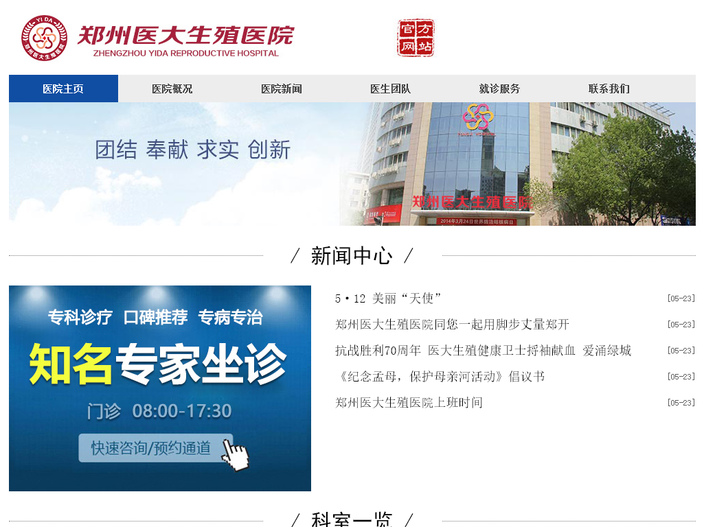 郑州医大生殖医院