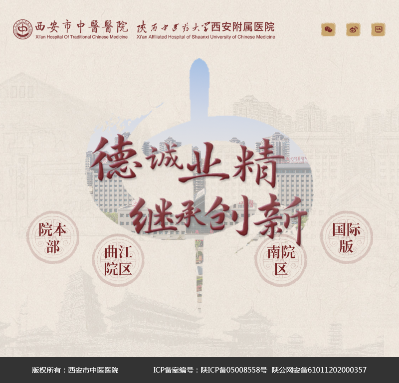 西安市中医医院