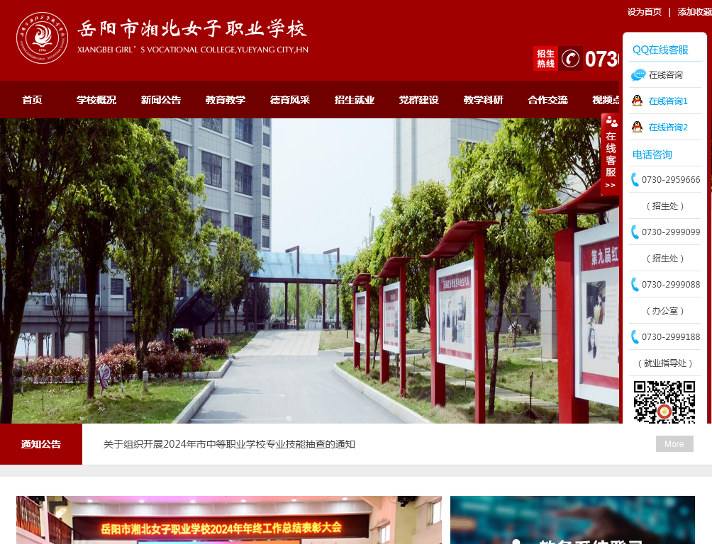 岳阳市湘北女子职业学校