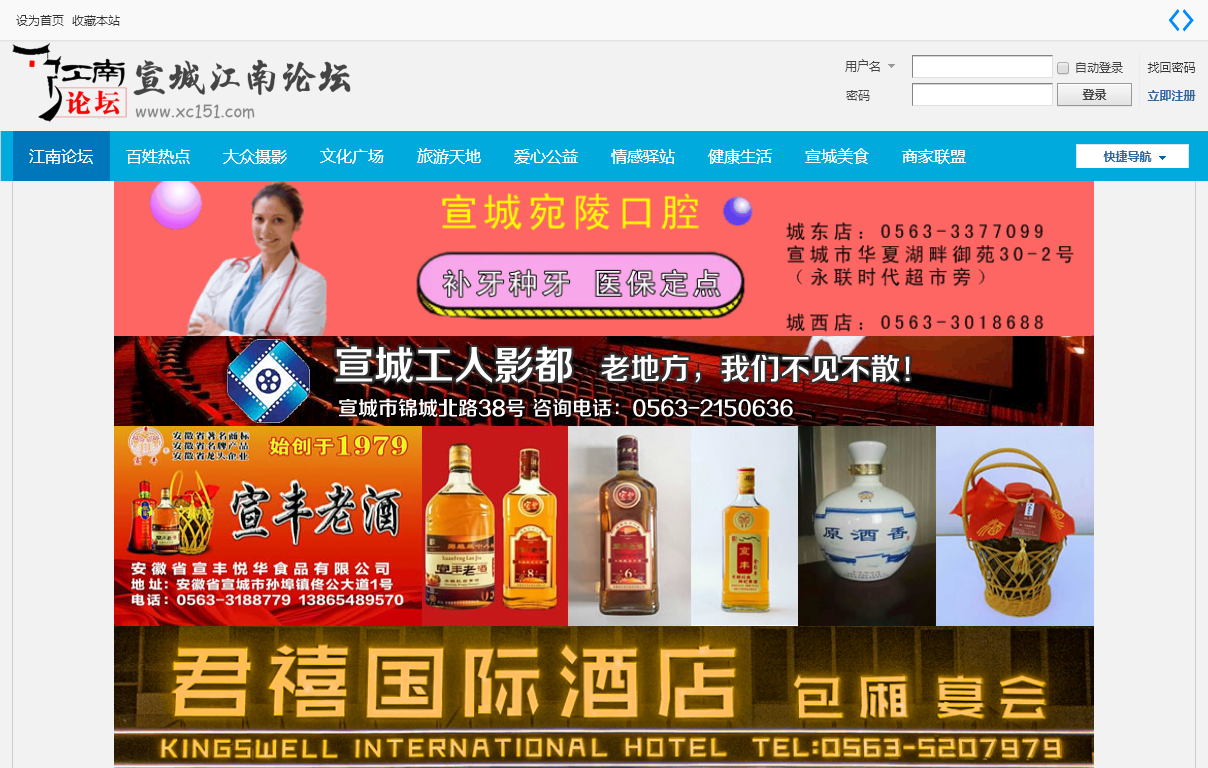 宣城江南网