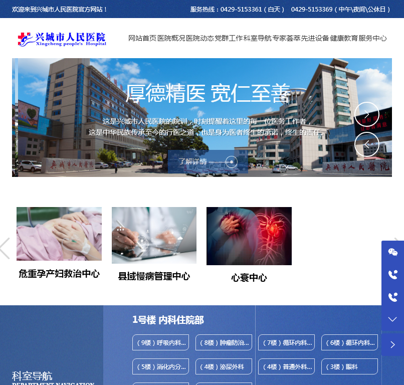 兴城市人民医院