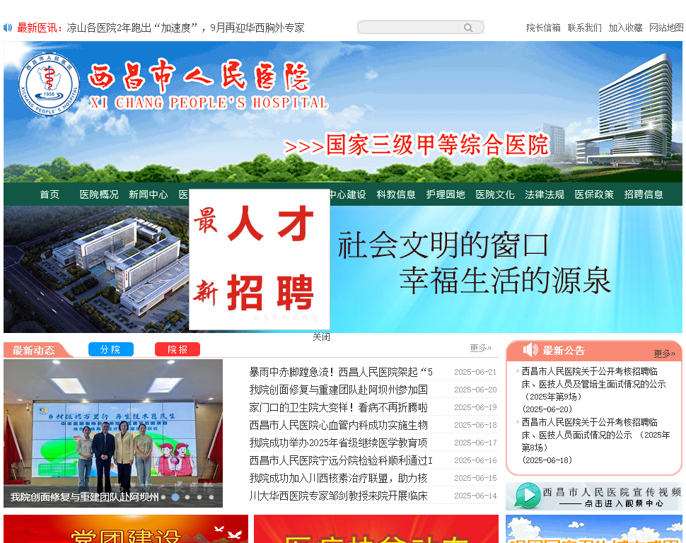 西昌市人民医院