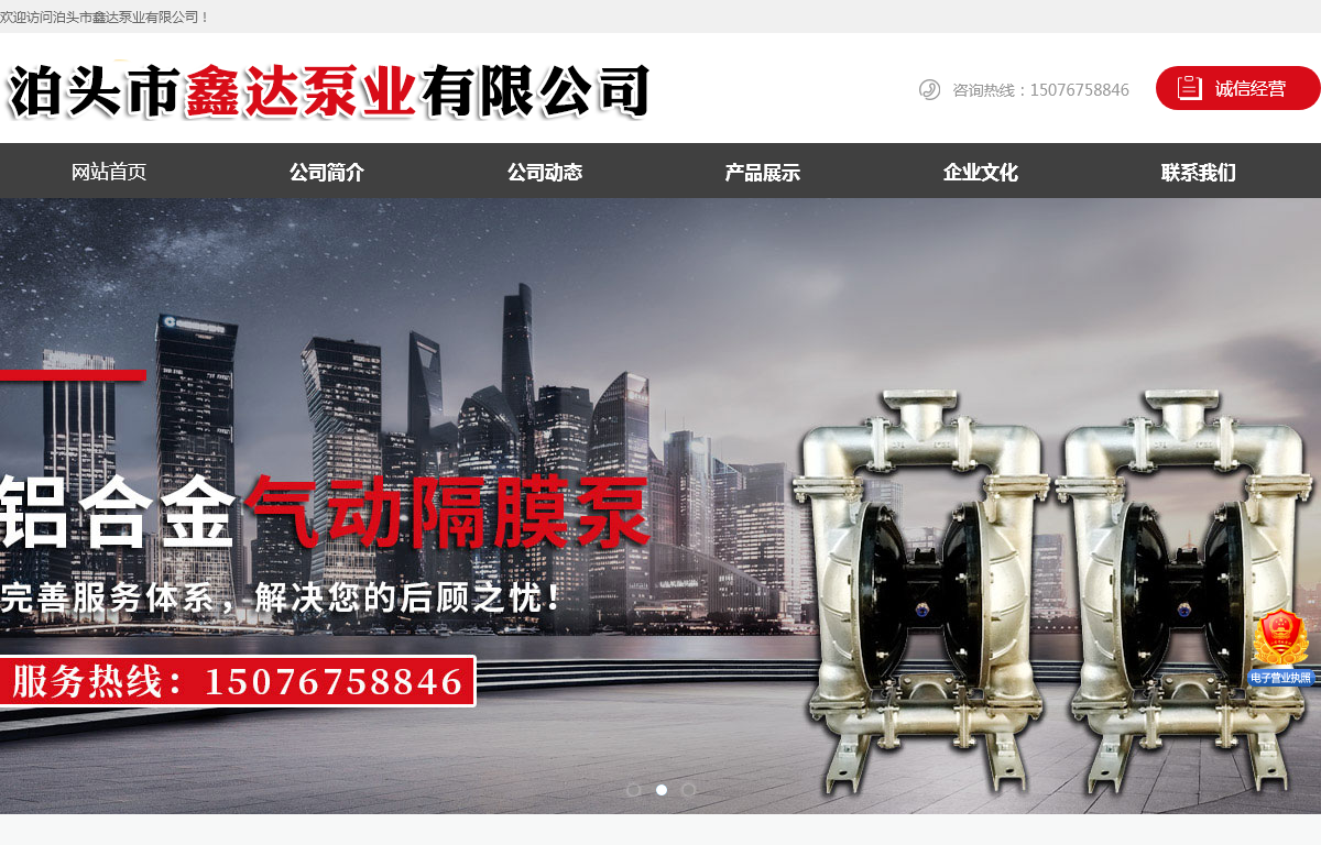 泊头市鑫达泵业