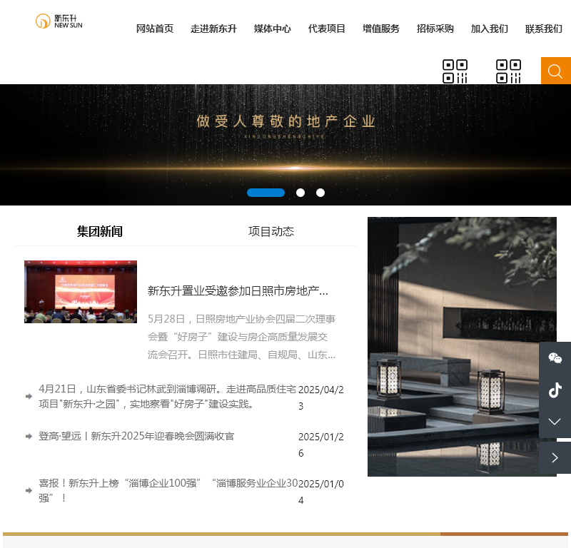 新东升置业集团