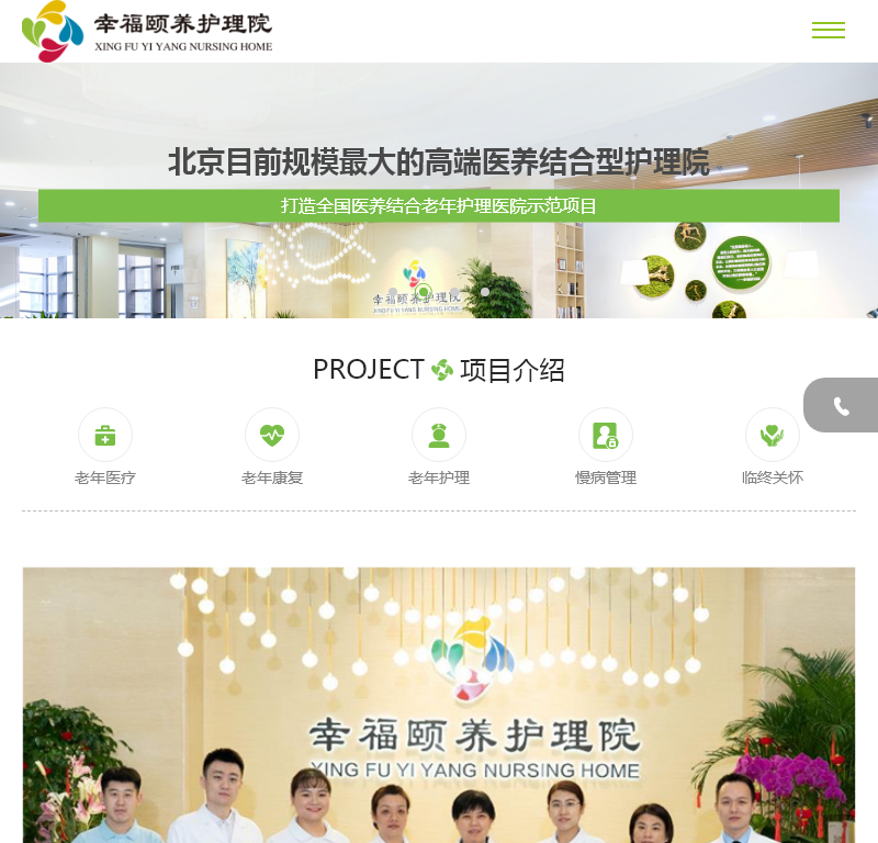 北京幸福颐养护理院