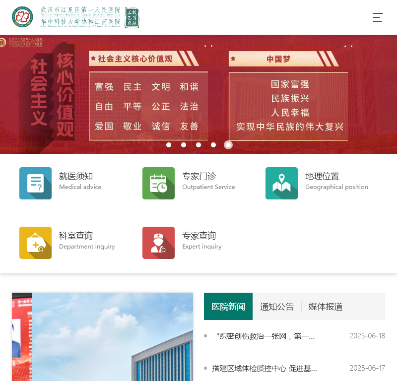 武汉市江夏区第一人民医院