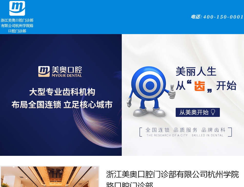 浙江美奥口腔门诊部杭州学院路口腔门诊部