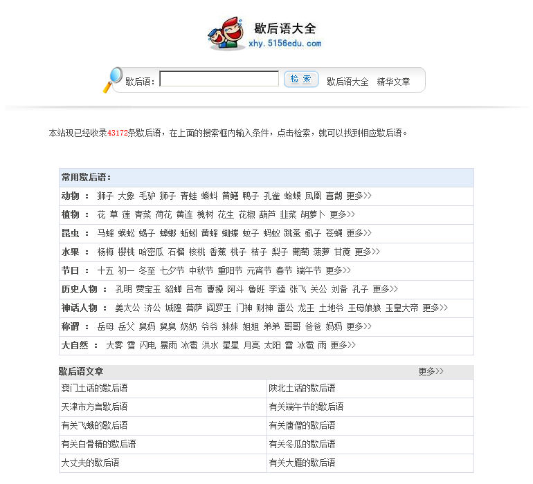 歇后语大全