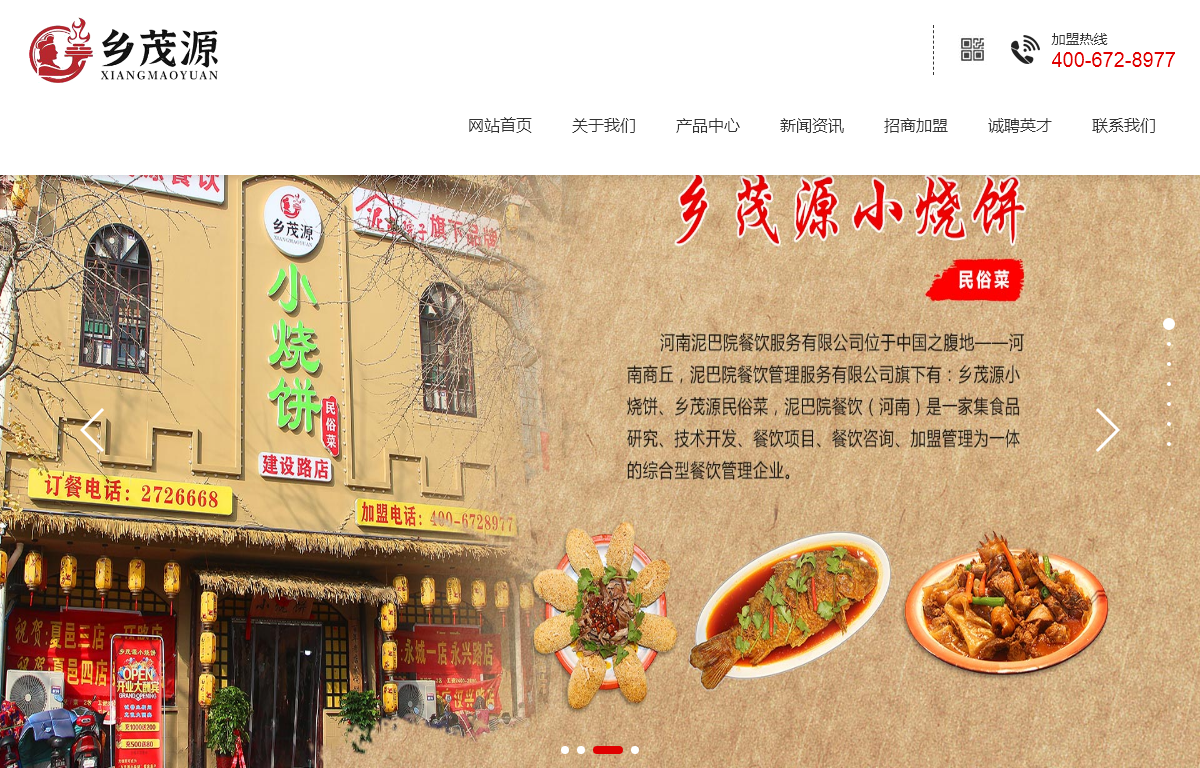 河南闫记泥巴院餐饮服务
