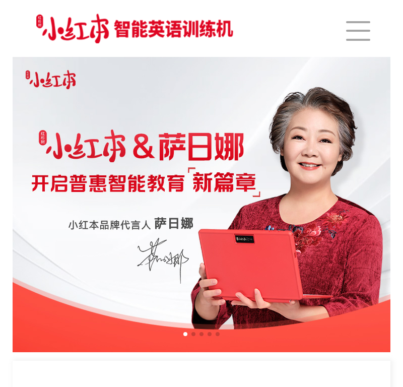红杉树小红本智能英语训练机 红杉树小红本智能英语训练机