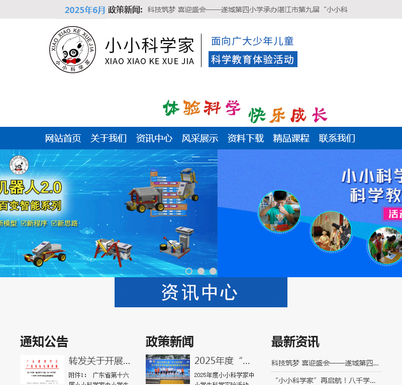 小小科学家组委会