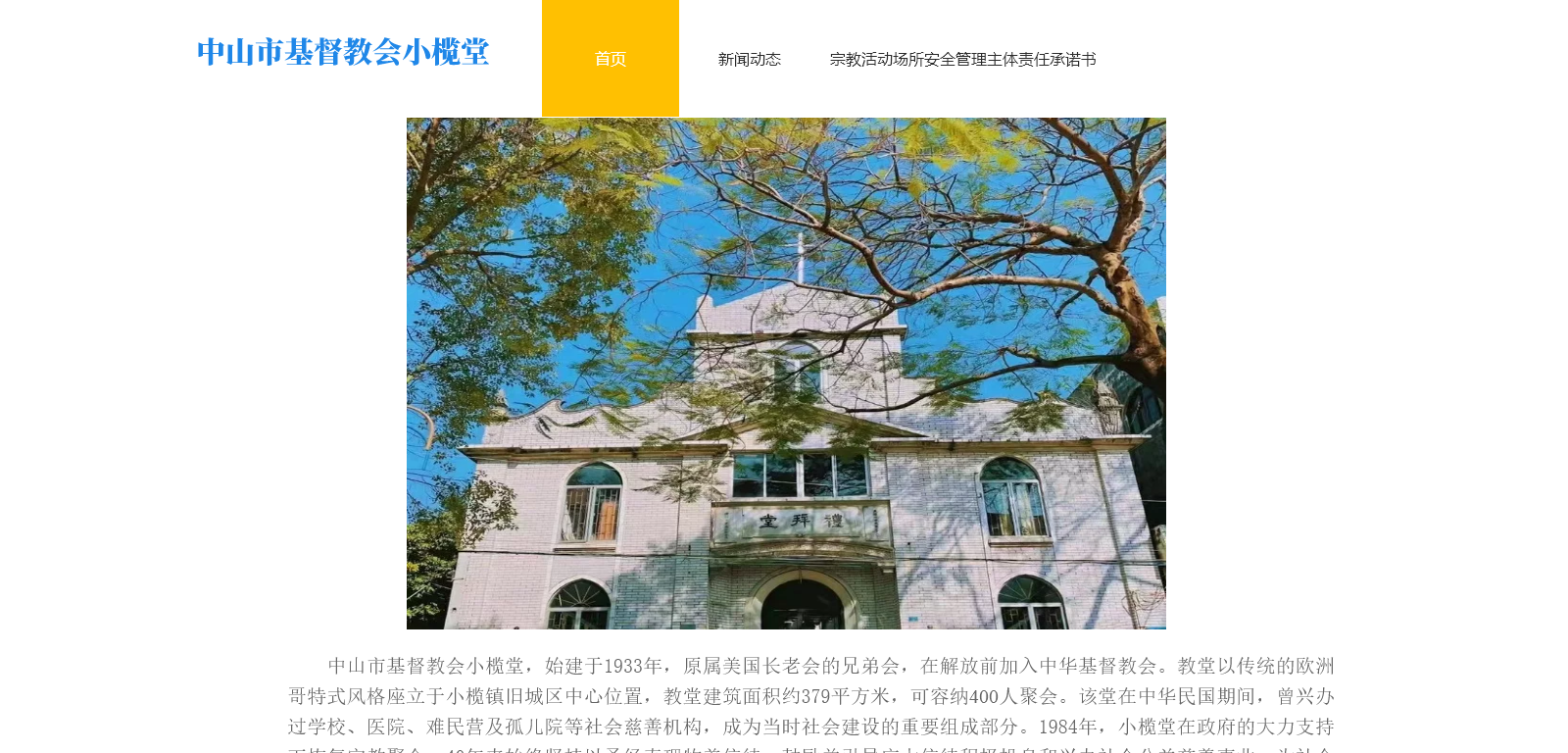 中山市小榄堂官网