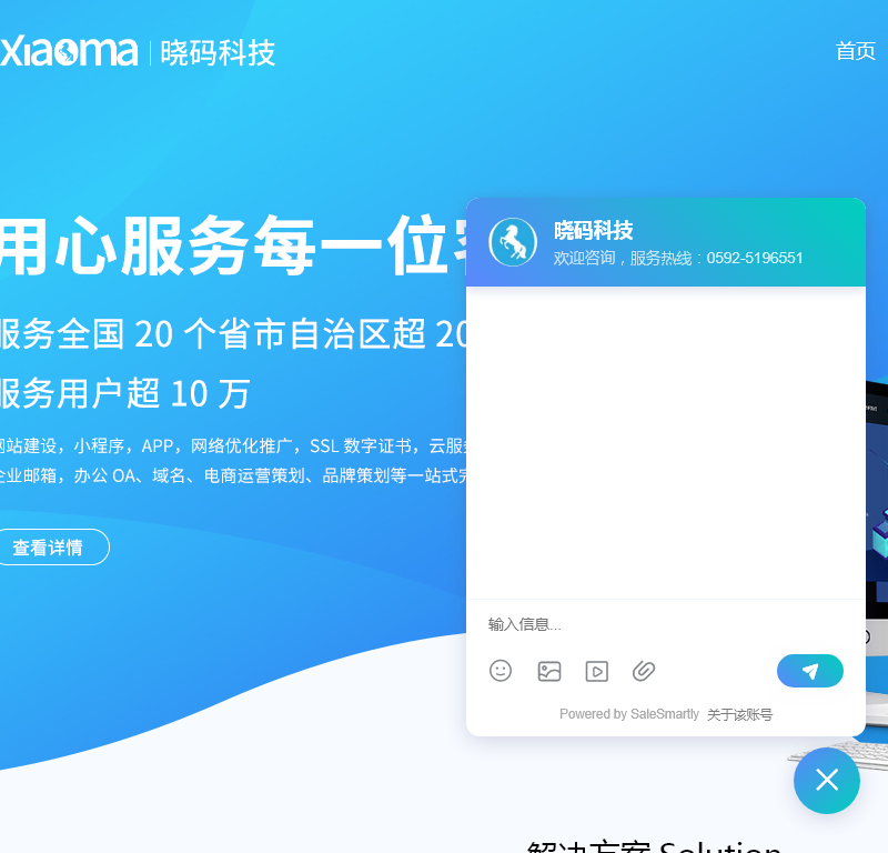 厦门晓码科技