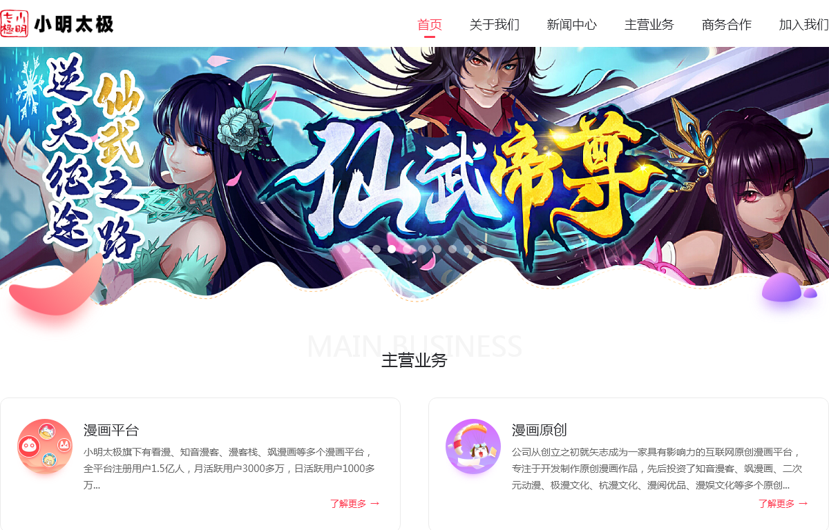 小明太极国漫文化