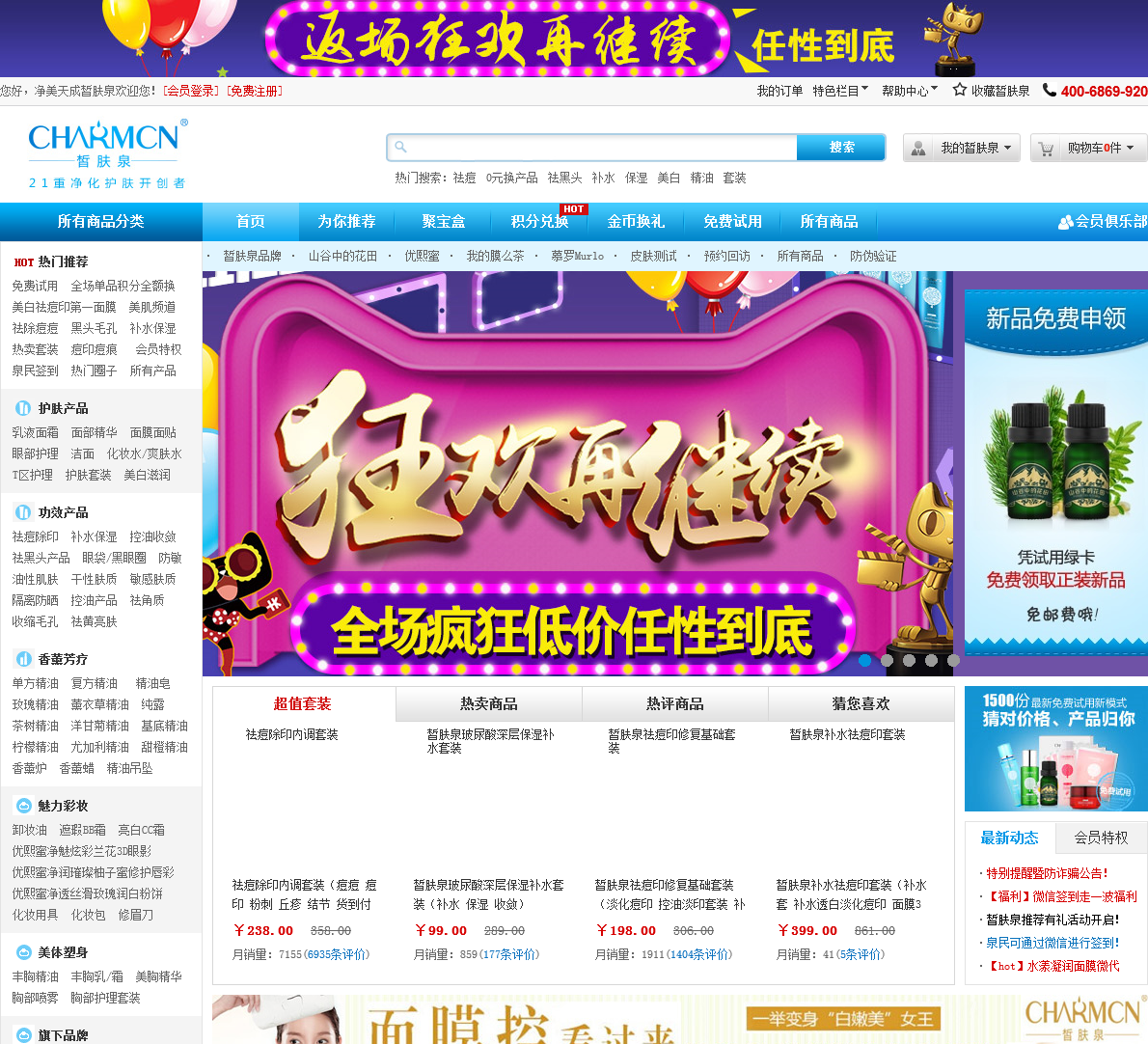 皙肤泉官网