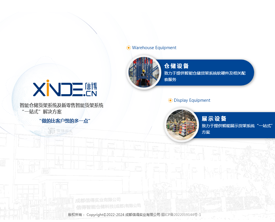 成都信得实业