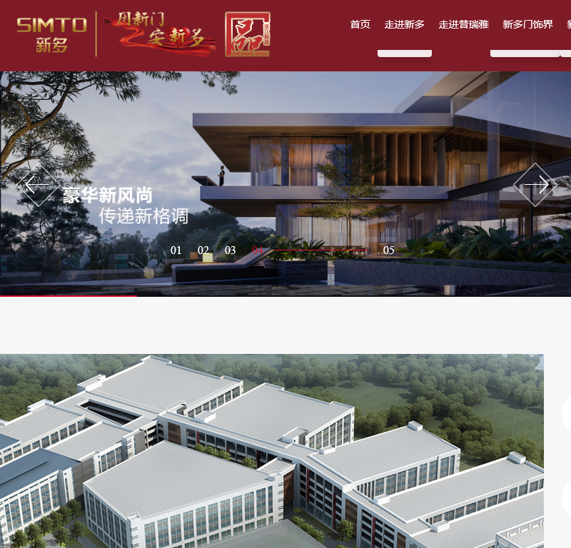 新多集团——用新门·安新多