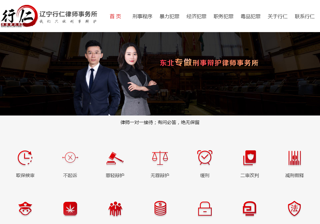 行仁律师事务所