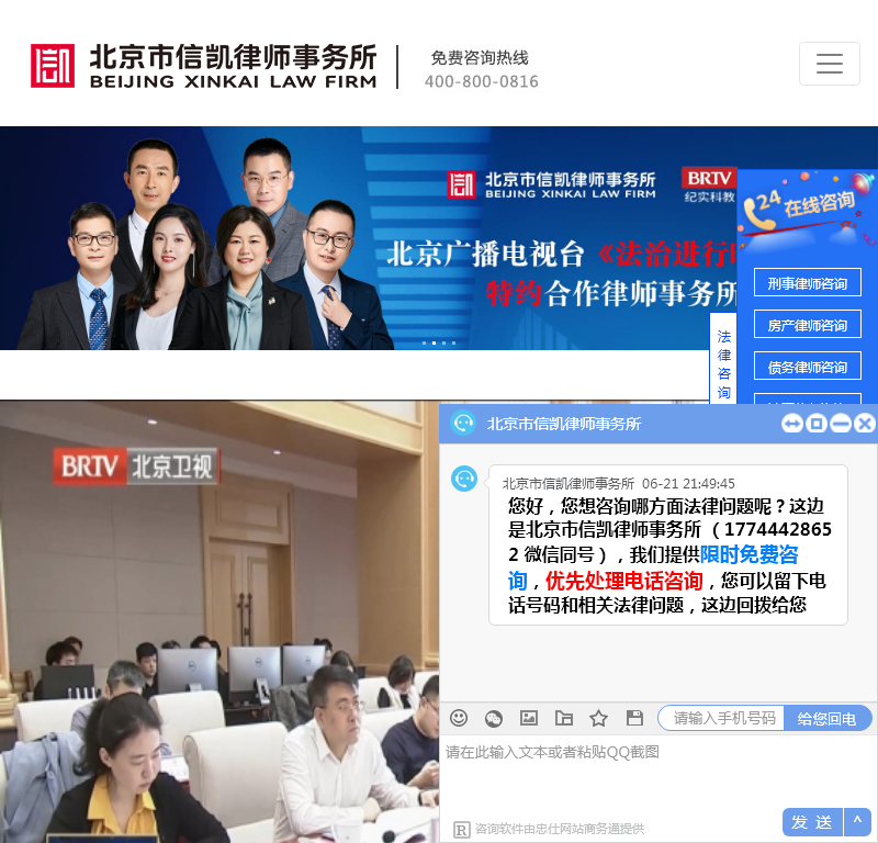 北京市信凯律师事务所